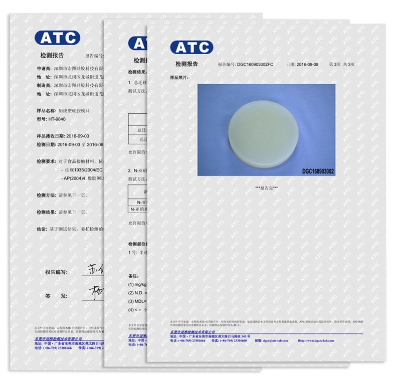 硅膠證書 硅膠證書