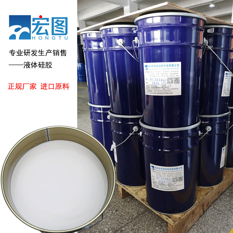 宏圖模具硅膠原料廠家直銷，價(jià)格更實(shí)惠！